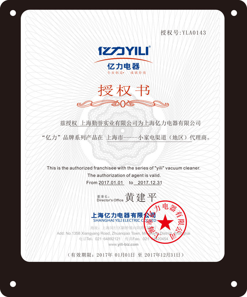 億力洗車機代理商授權證書 億力洗車機代理商授權證書
