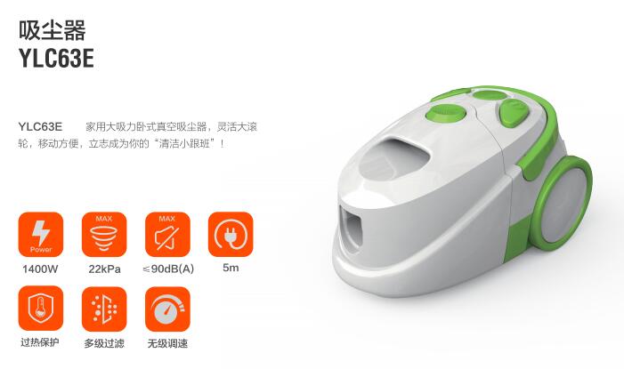 億力家用吸塵器YLC63E-120
