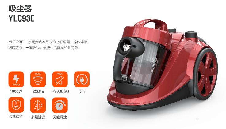 億力家用吸塵器YLC93E-160