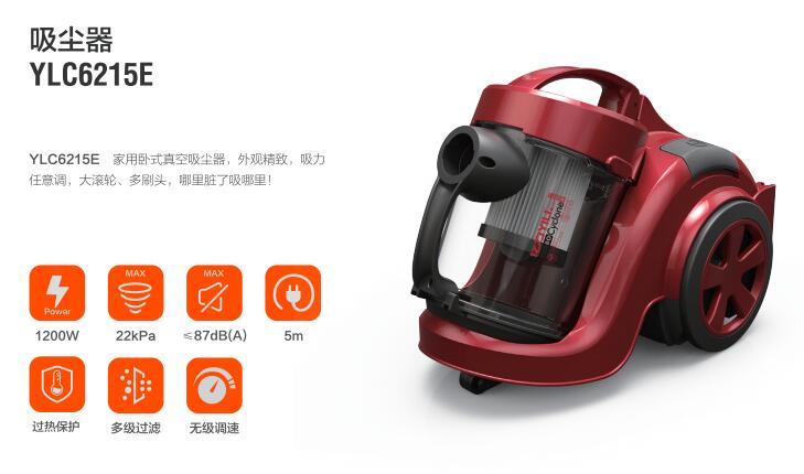 億力家用吸塵器YLC6215E-120