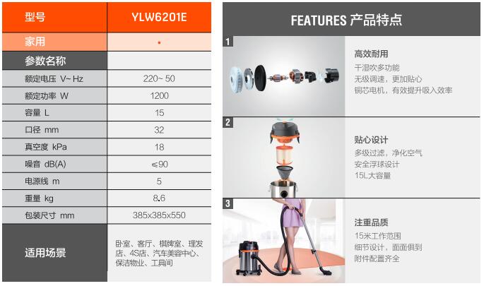 億力家用吸塵器YLC6201E技術(shù)參數(shù)和優(yōu)勢特點