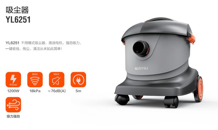 億力商用吸塵器YL6251