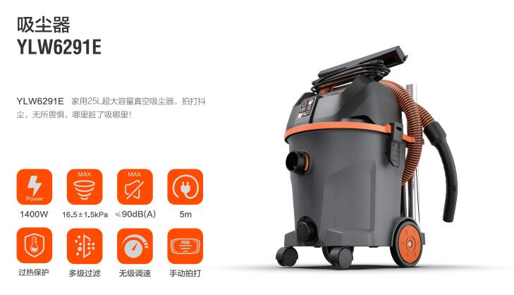 億力商用吸塵器YLW6291E