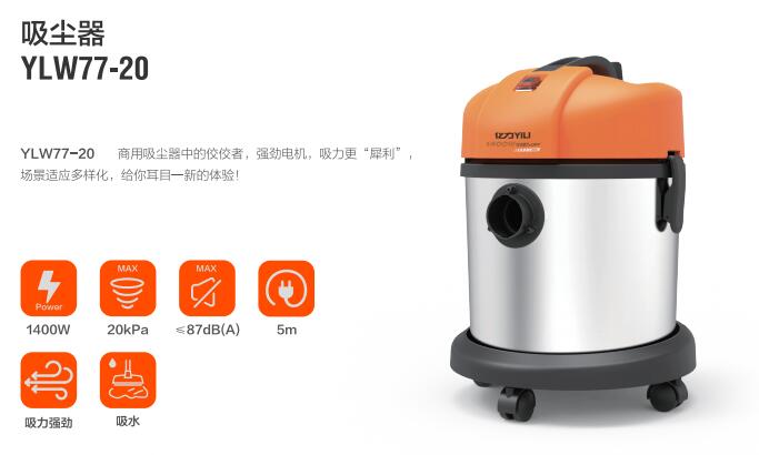億力商用吸塵器YLW77-20