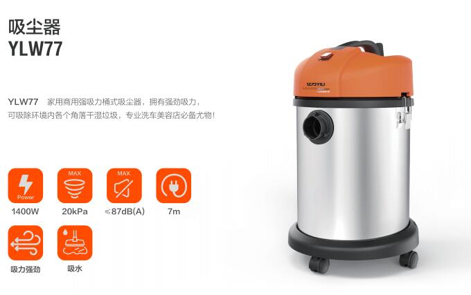 億力商用吸塵器YLW77