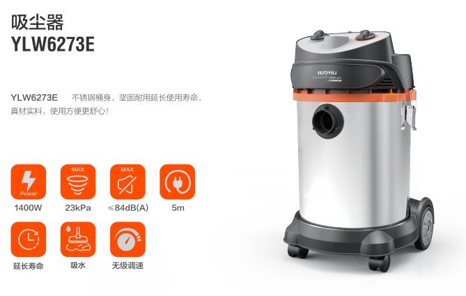 億力商用吸塵器YLW6273E