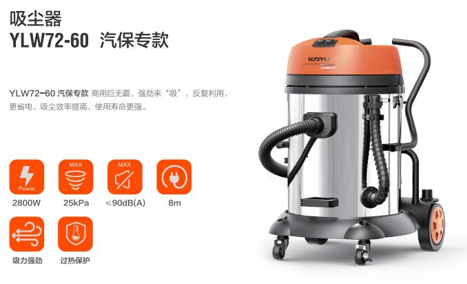 億力汽保專用吸塵器YLW72-60