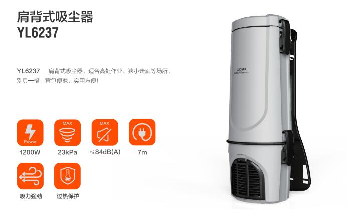 億力肩背式吸塵器YL6237