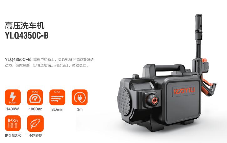 億力高壓洗車機(jī)YLQ4350C-B