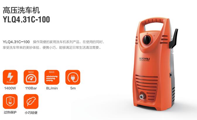 億力家用高壓洗車機YLQ4.31-100