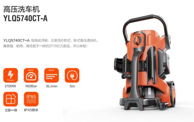 億力高壓洗車(chē)機(jī)YLQ5740CT-A