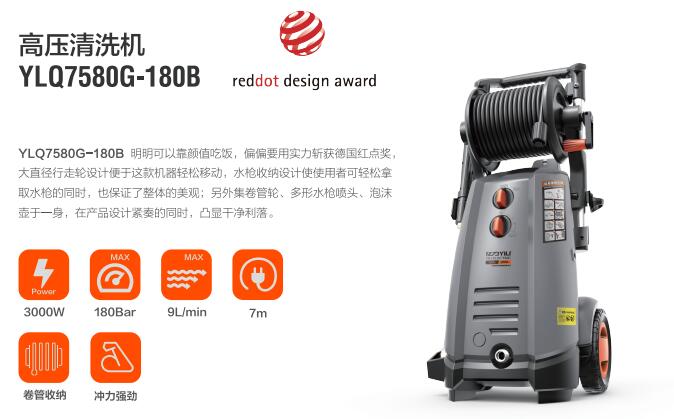 億力家用高壓洗車機YLQ7580G-180B