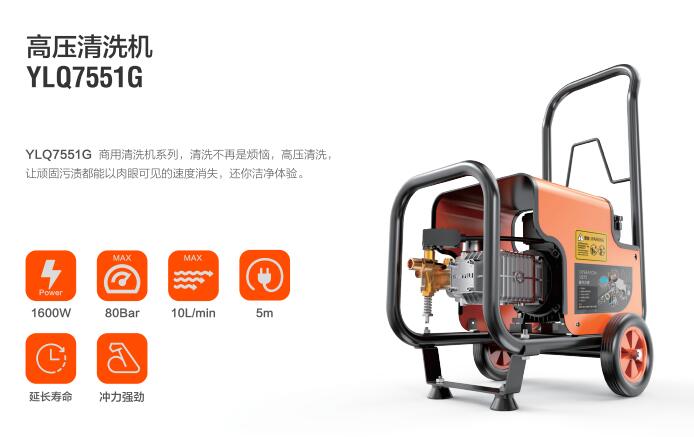 億力商用高壓清洗機(jī)YLQ7551G