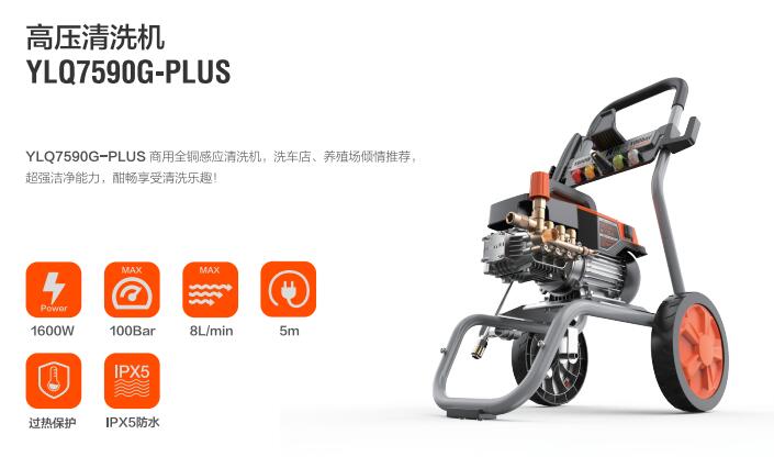億力商用清洗機(jī)YLQ7590G-PLUS