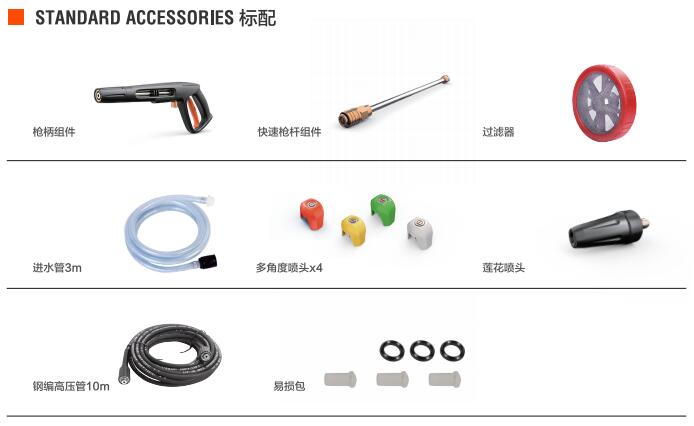 億力商用清洗機(jī)YLQ7590G-PLUS標(biāo)準(zhǔn)配件