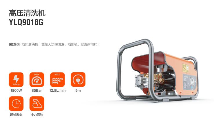 億力商用高壓清洗機(jī)YLQ9018G-PLUS
