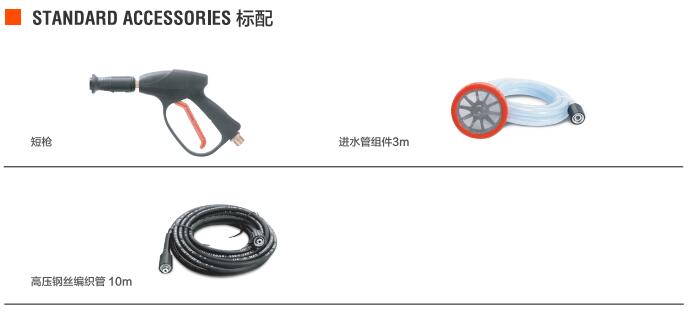 億力商用高壓清洗機(jī)YLQ9018G-PLUS標(biāo)準(zhǔn)配件