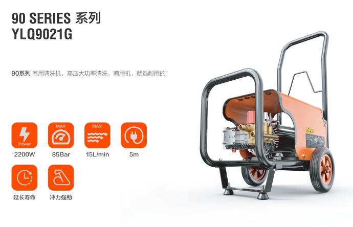 億力商用高壓清洗機YLQ9021G