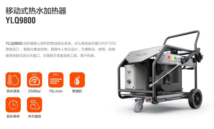 億力高壓清洗機(jī)配套熱水加熱器YLQ9800