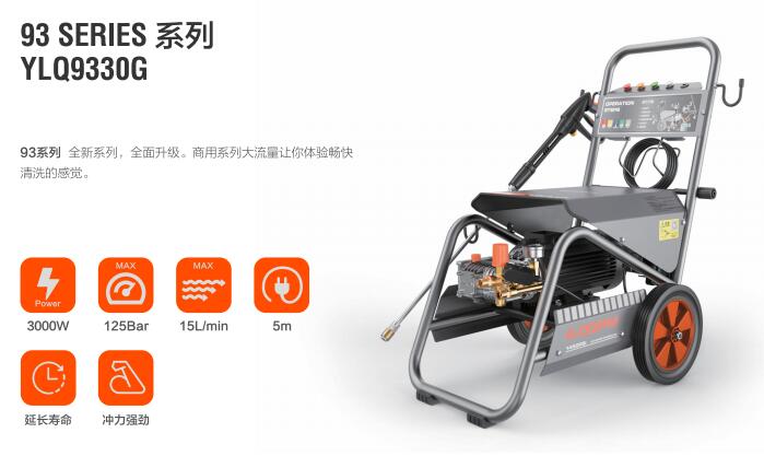 億力三相高壓清洗機YLQ9330G